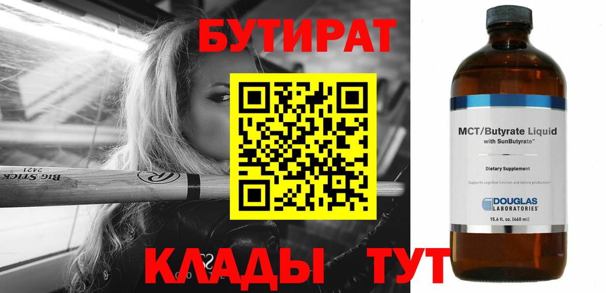 Бутират вода Миллерово