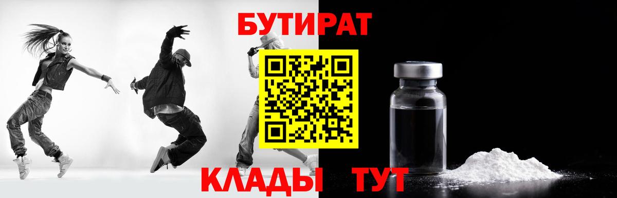 Бутират оксибутират  Вход с VPN  Бутират  Миллерово 