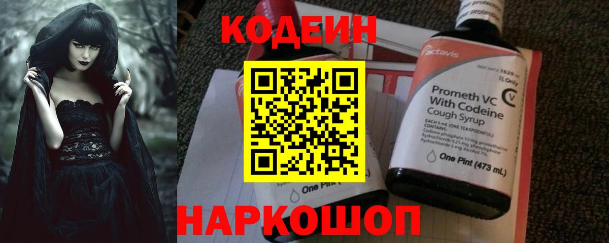 Codein напиток Lean (лин)  Вход с VPN  Кодеин Purple Drank  Миллерово 