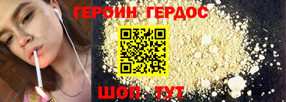 Героин герыч Миллерово