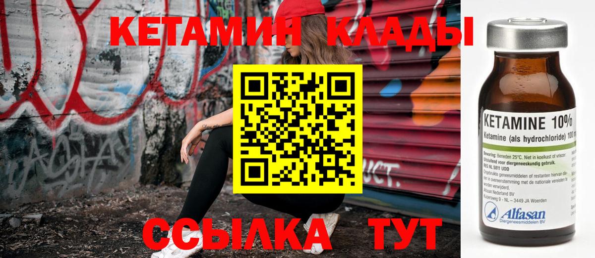 КЕТАМИН VHQ Миллерово