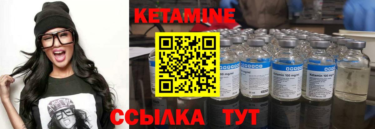 КЕТАМИН VHQ  Вход с VPN  Миллерово 