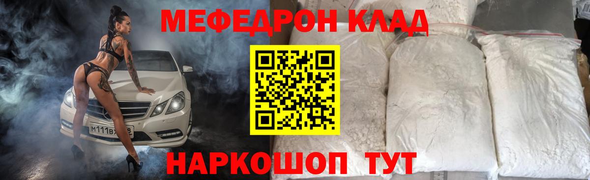 Меф  Миллерово