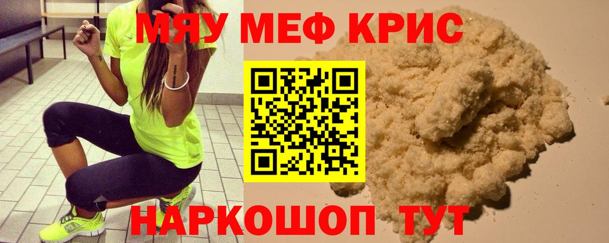 МЕФ мяу мяу  Меф  МЕФ мука  Миллерово  Вход с VPN 