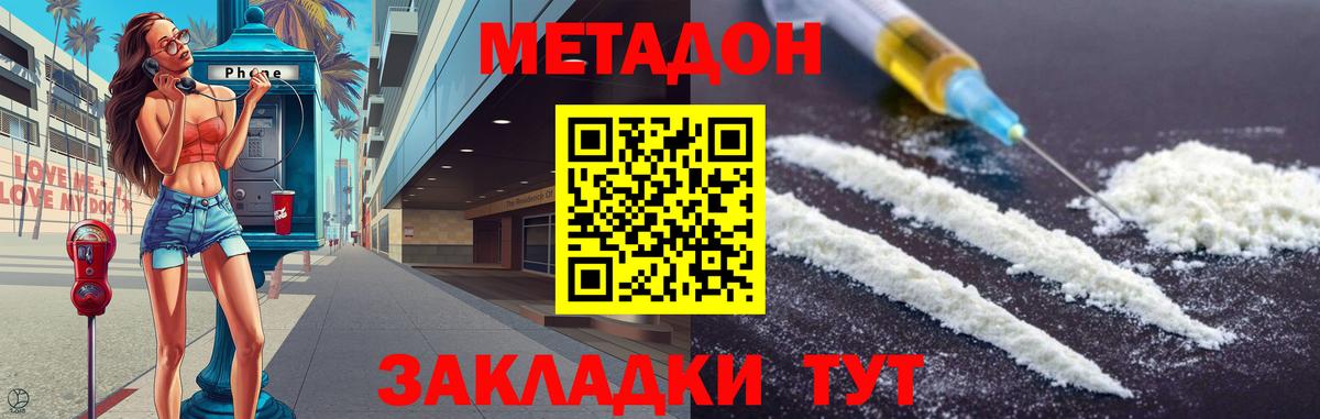 Метадон кристалл Миллерово